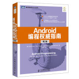 Android编程权 定价：95元