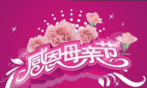 中国教育培训网门户 —母亲节“告白”攻略(组图)